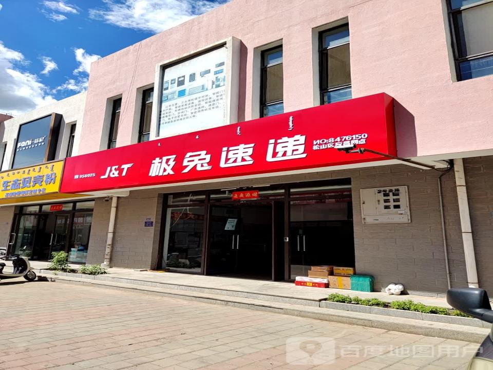 极兔速递