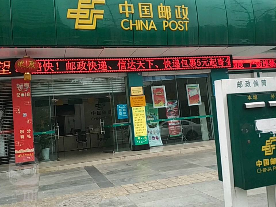 中国邮政(乐山市邮政局)
