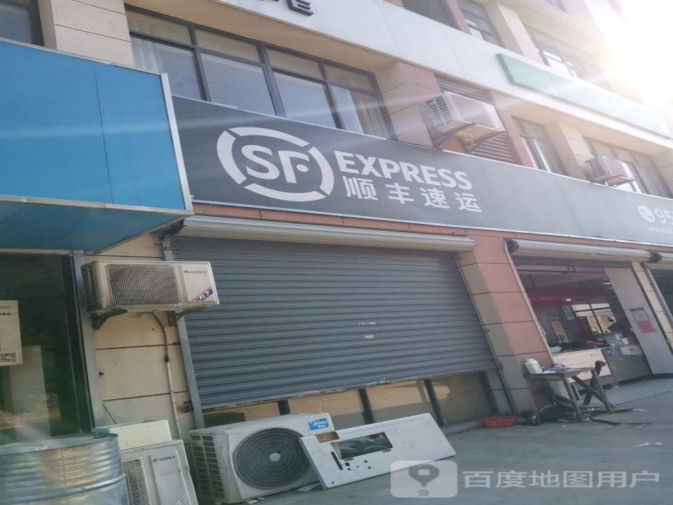 顺丰速运(西塘桥街道营业点)