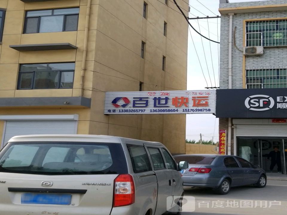 百世快递