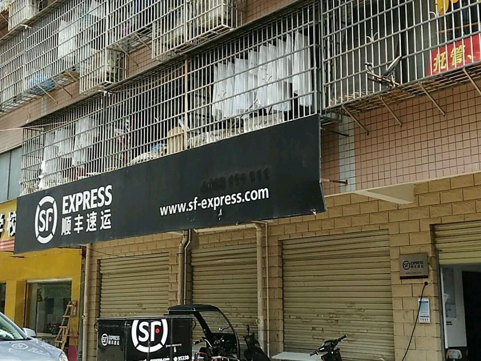 顺丰速运(金马路营业点)