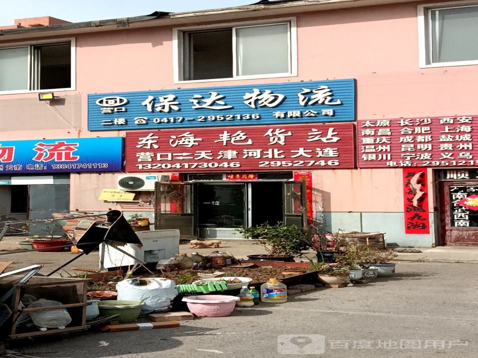 东海艳货站