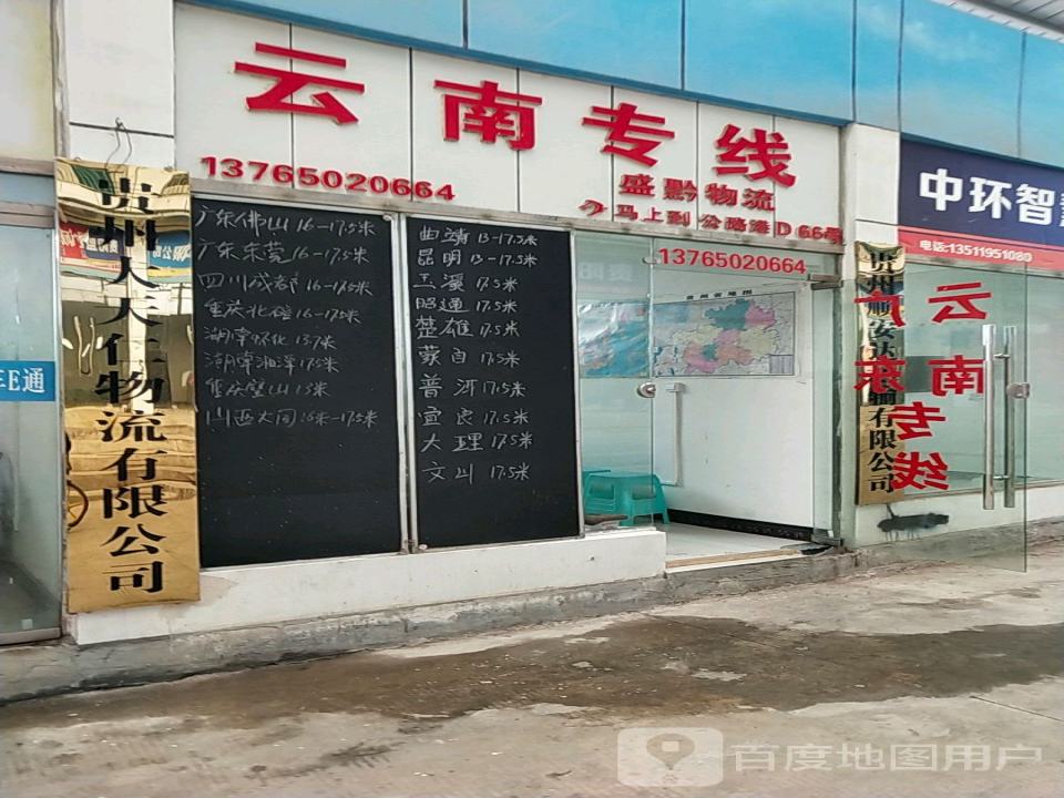 盛黔物流
