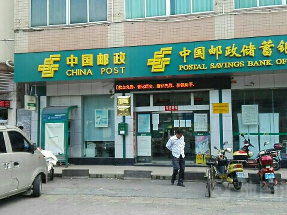 中国邮政(青年路邮政所)