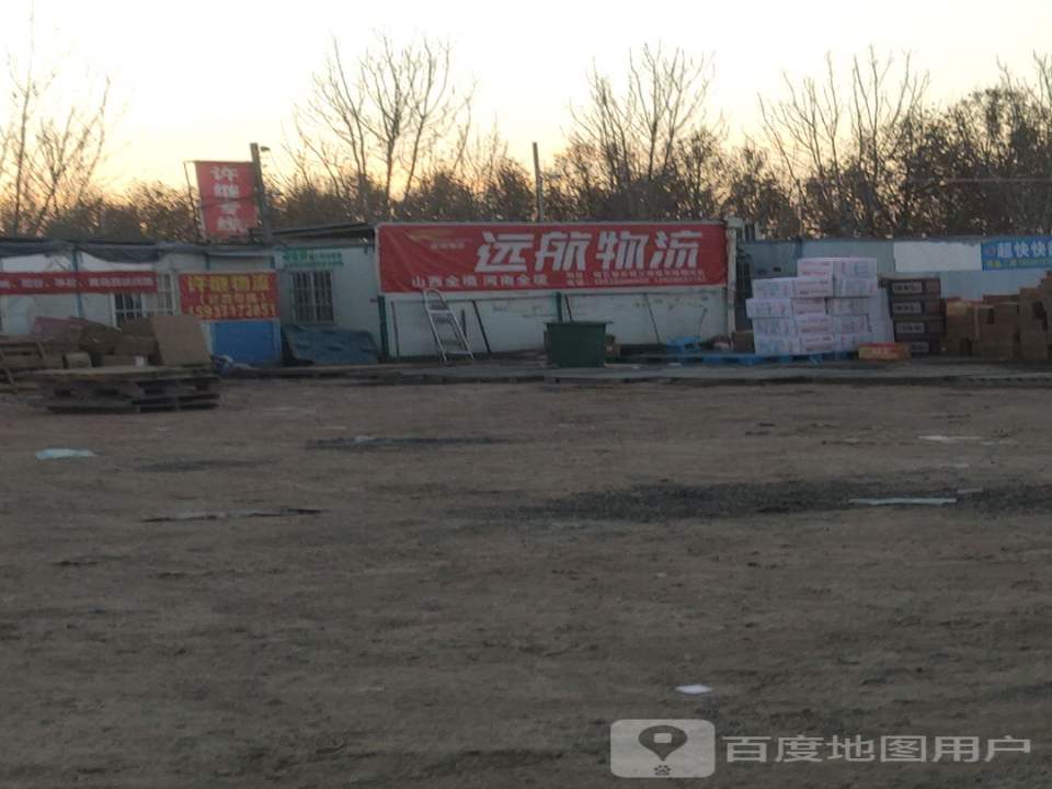 远航物流(花园街店)