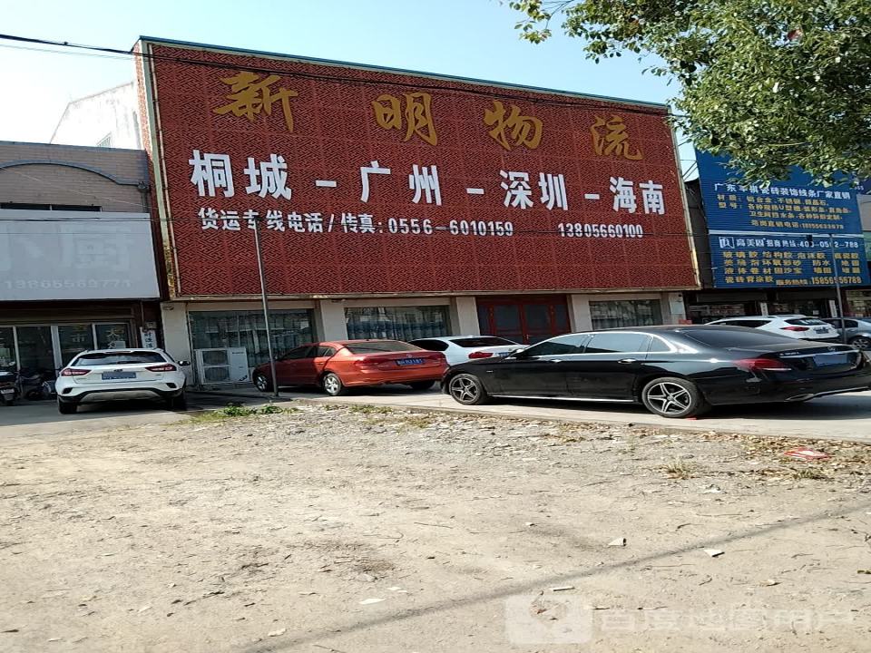 新明物流