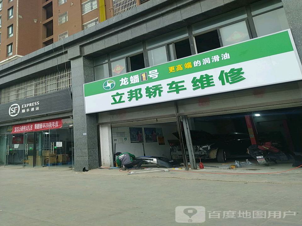 顺丰速运(杭州东路速运营业点)