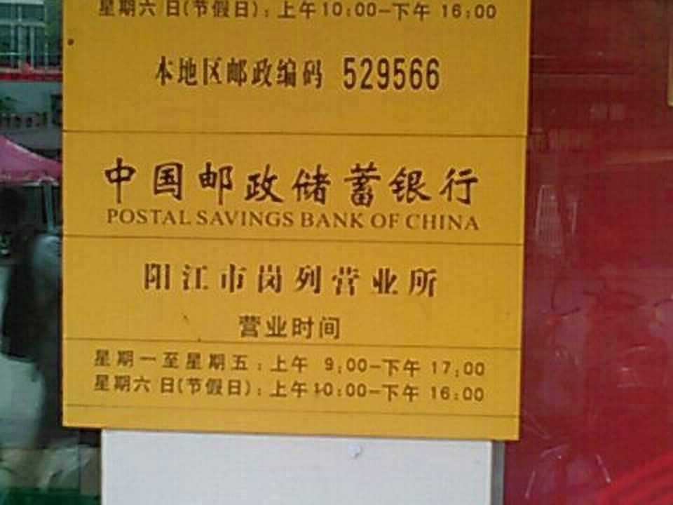 中国邮政(岗列邮政营业处)