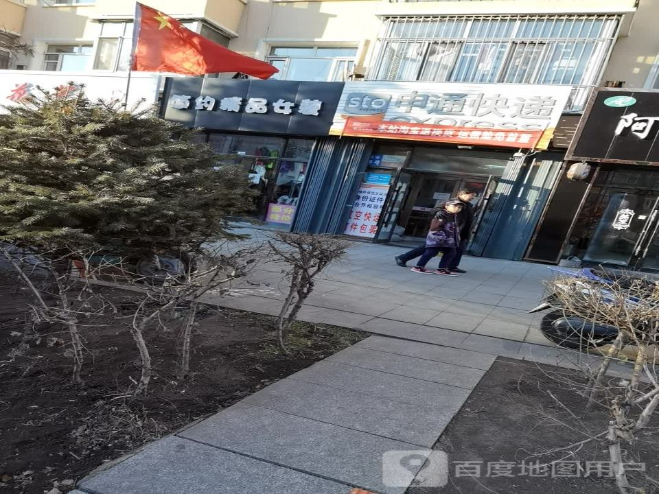 申通快递(中央大街店)