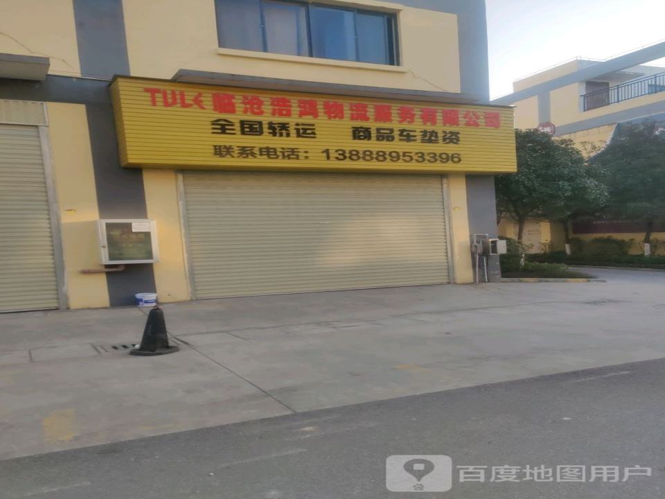 临沧浩鸿物流服务有限公司
