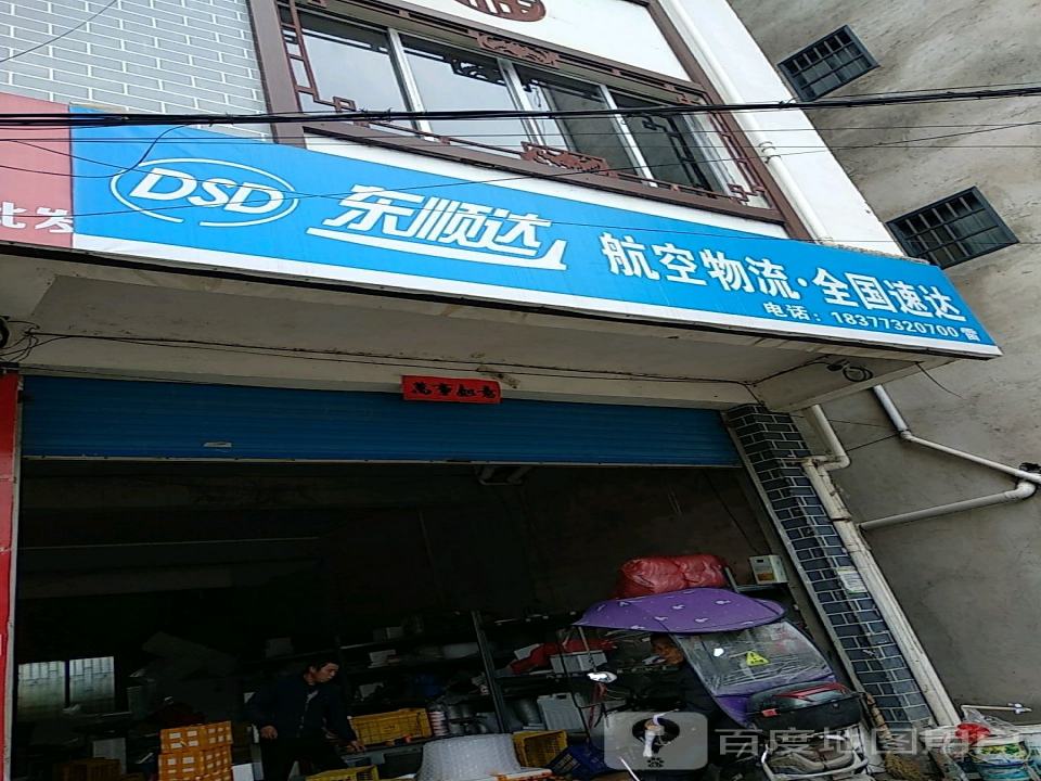 东顺达航空物流