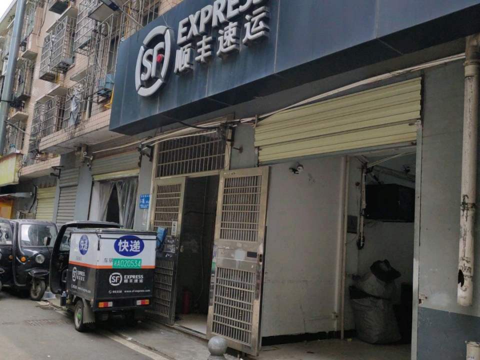 顺丰速运(万家丽业务部)