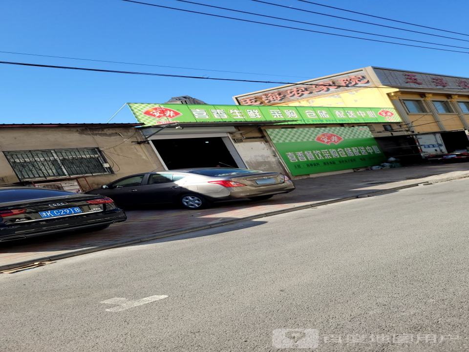 喜香生鲜采购仓储配送中心