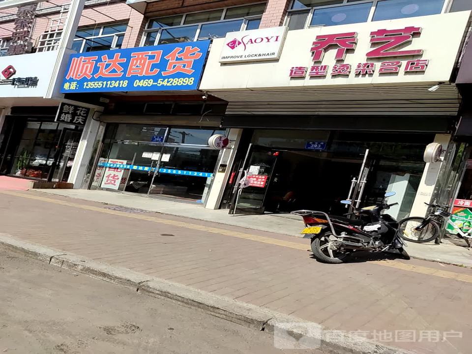 顺达配货