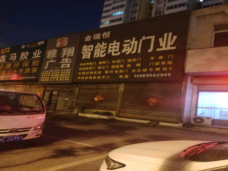 漯河市恒瑞运输有限公司