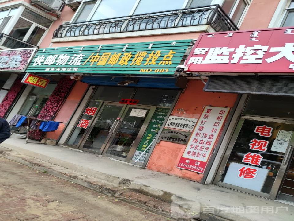 快邮物流服务有限公司