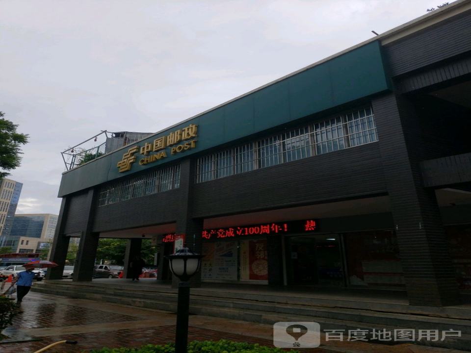 中国邮政(华都邮政支局)
