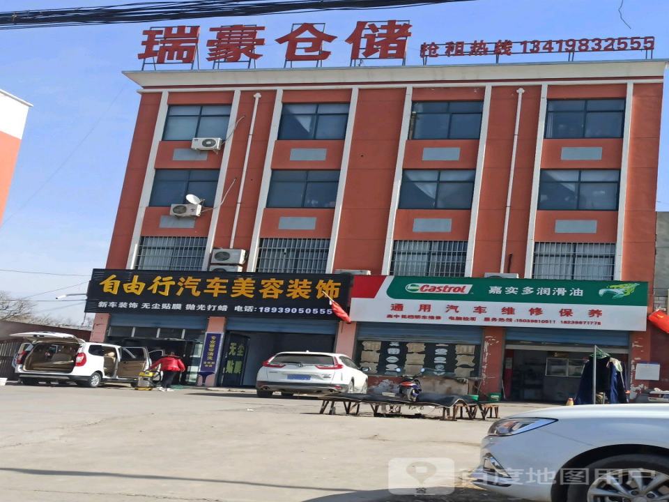 瑞豪仓储
