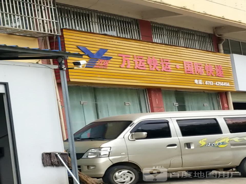 中通快运(浠水分公司)