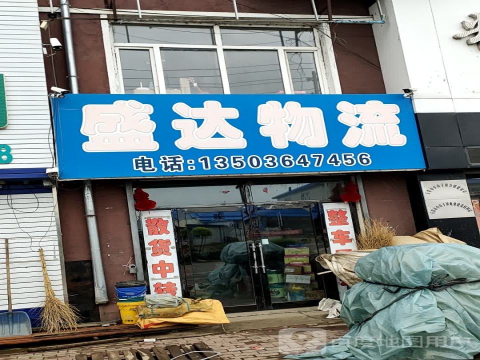 盛达物流(铁通公路店)