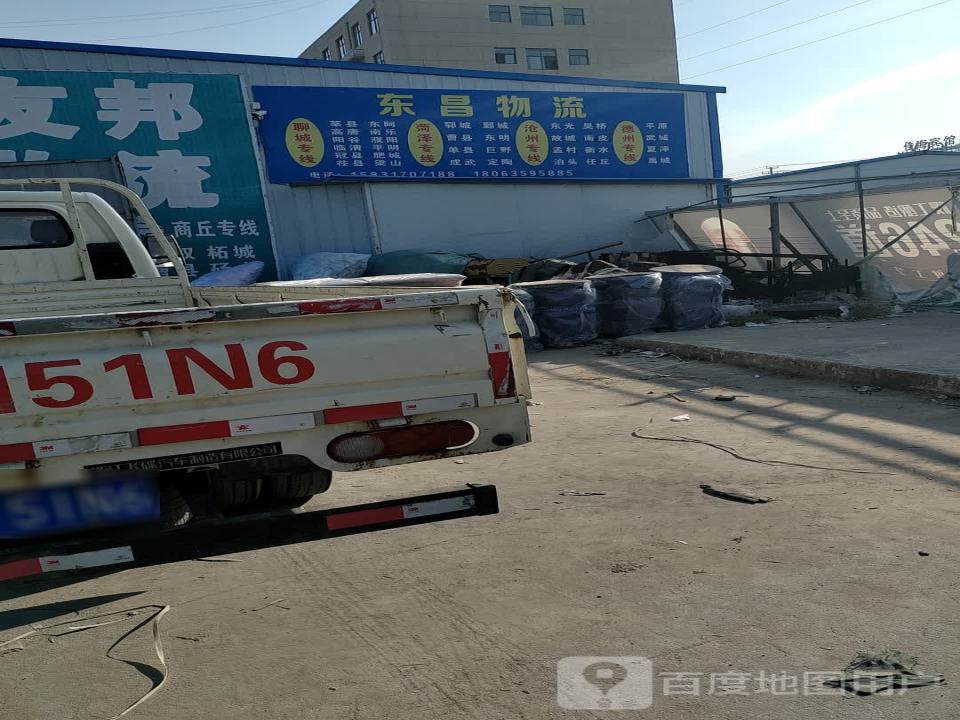 东昌物流