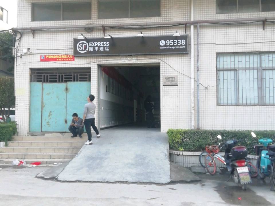 顺丰速运(深圳光明新区长圳村营业部)