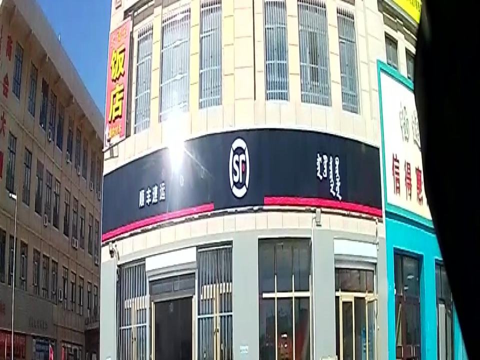 顺丰速运
