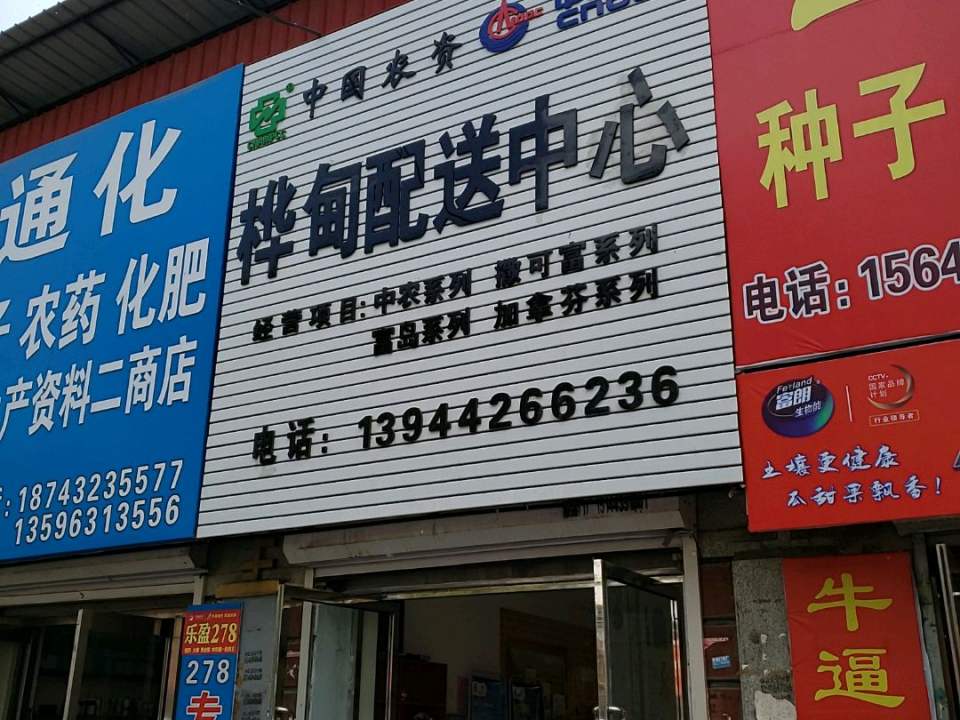 桦甸配送中心