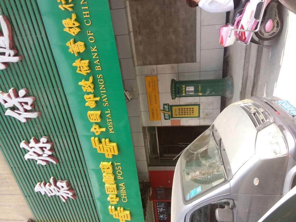 中国邮政(光华路邮政支局)