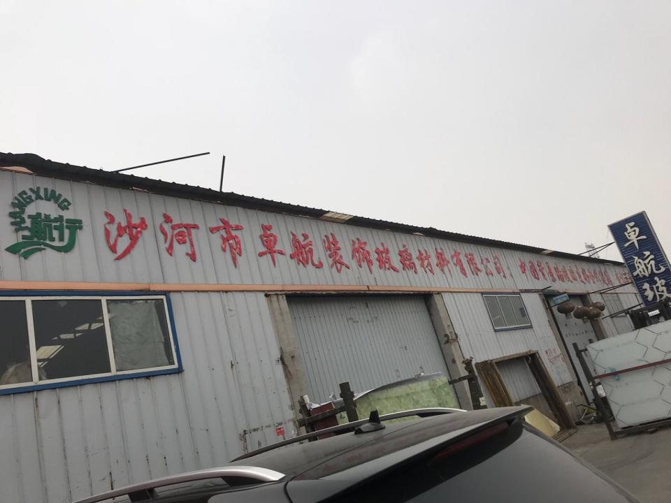 航行玻璃