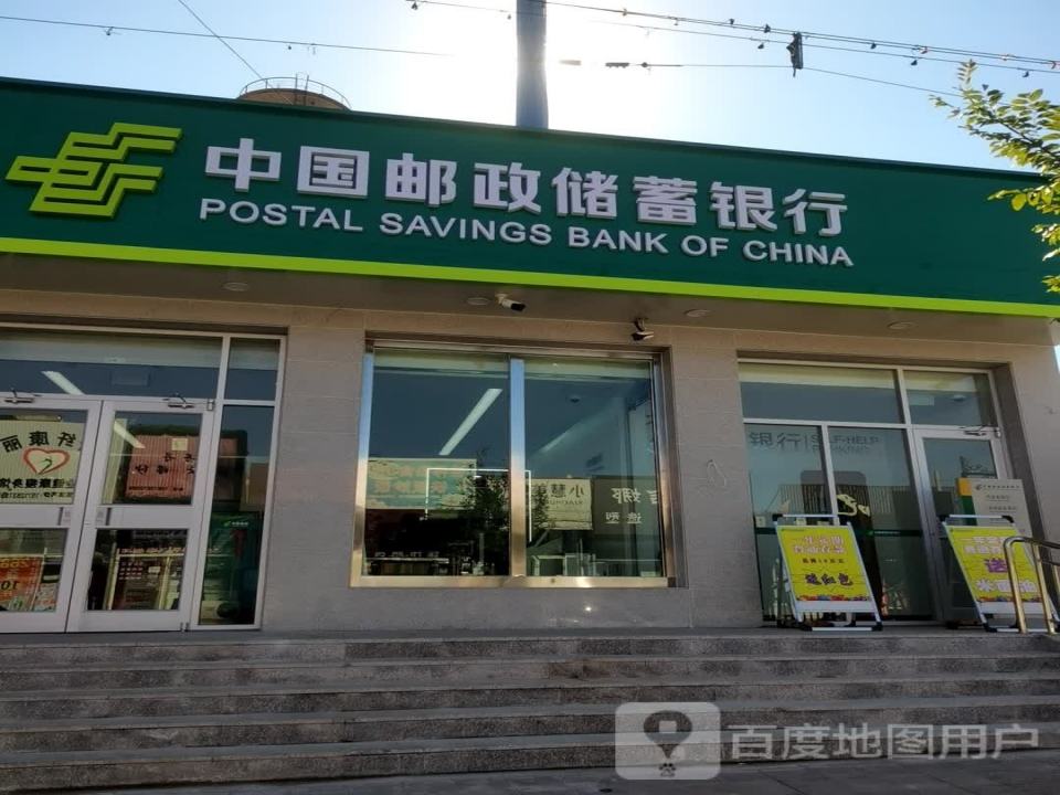 中国邮政(南范各庄邮政支局)