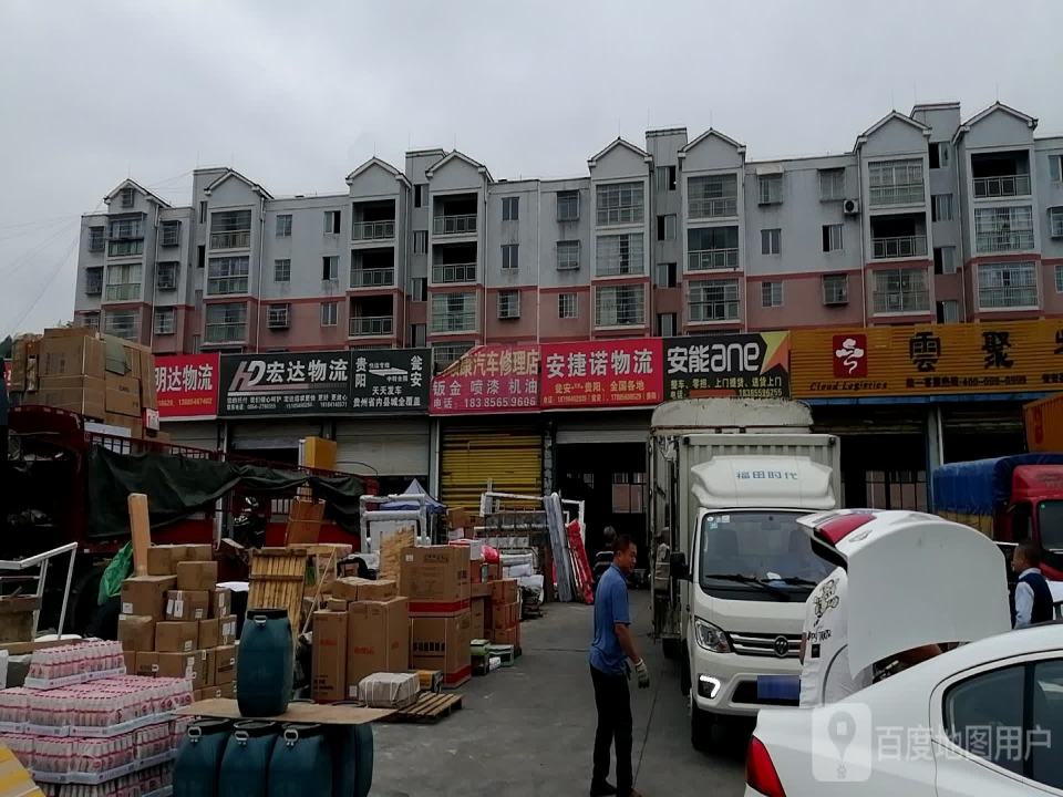 宏达物流(瓮安店)