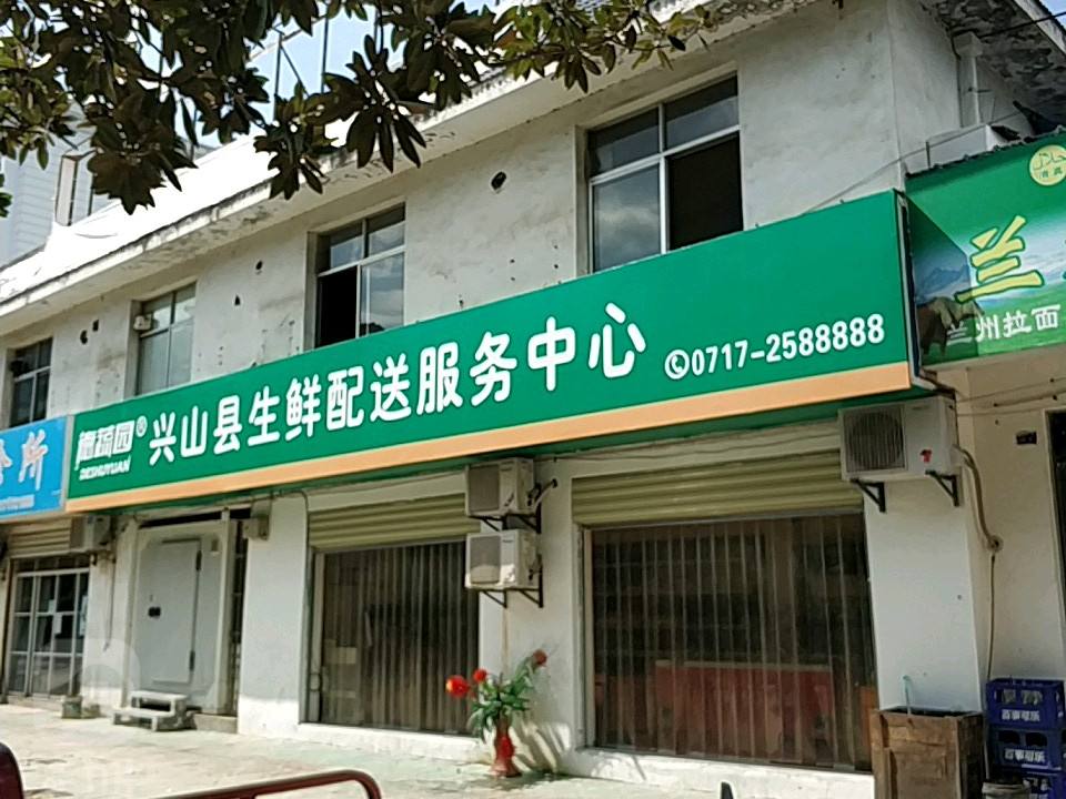 德蔬园兴山县生鲜配送服务中心