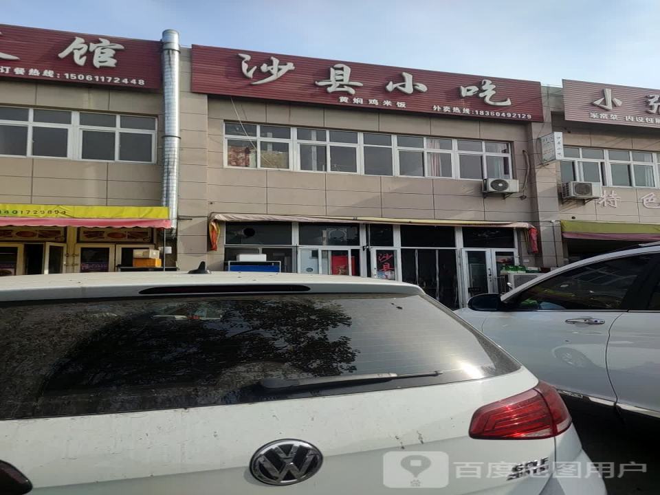 沙县小吃(亚邦物流店)