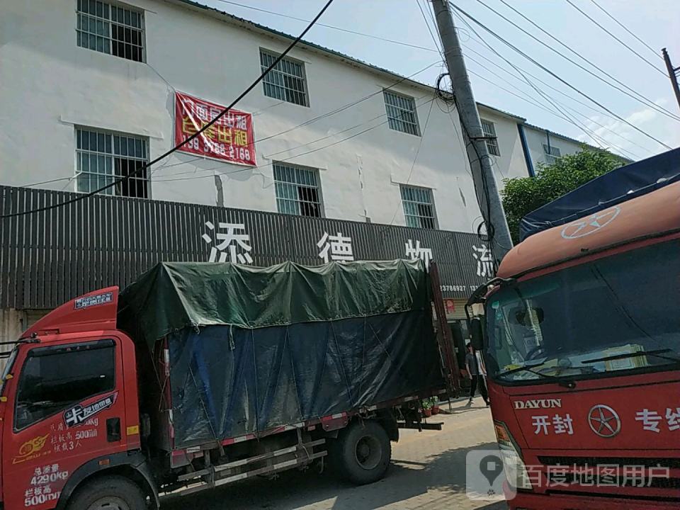 添德物流