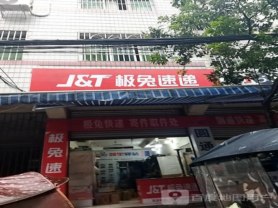 极兔速递