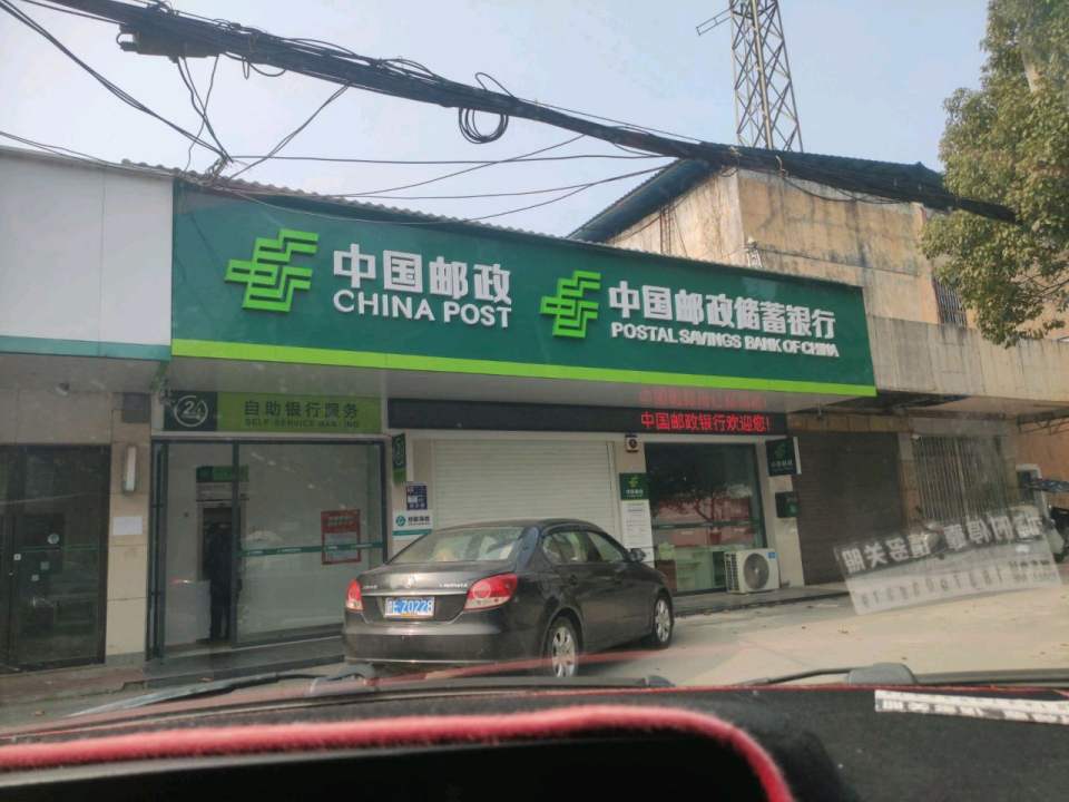 中国邮政(永平铜矿邮政支局)