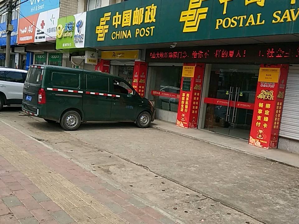中国邮政(椿树邮政所)