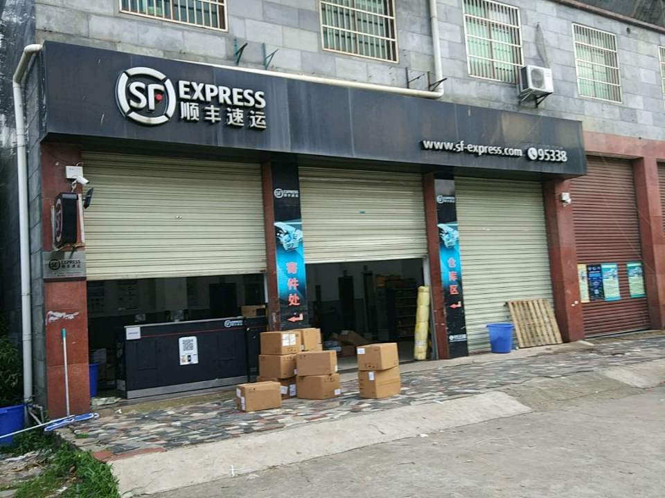 顺丰速运(枫林大道店)