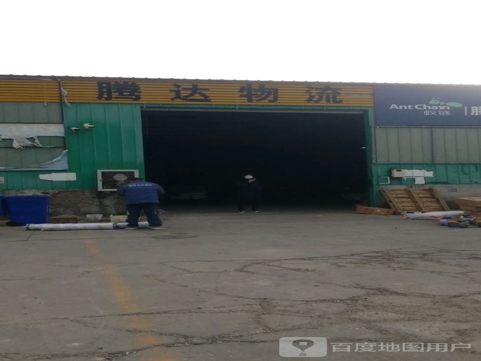 腾达物流