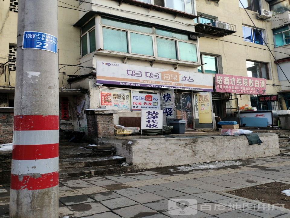 妈妈驿站(广裕路店)