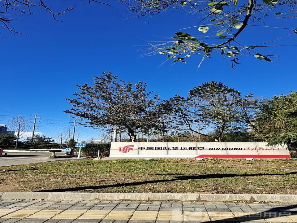 中国国际货运航空