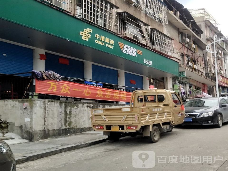 中国邮政(交通路店)