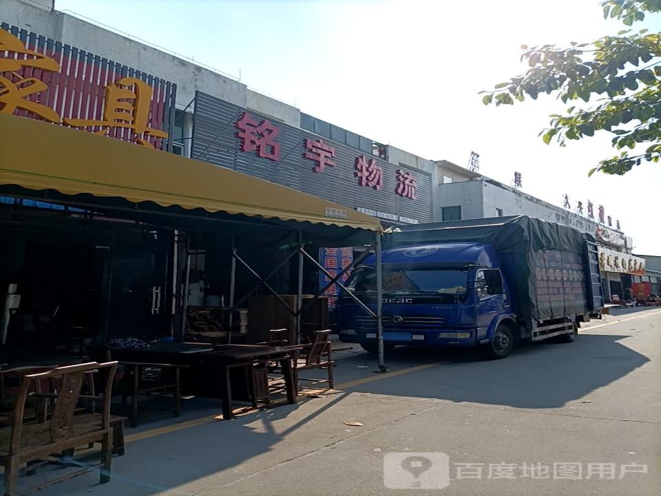 铭宇物流