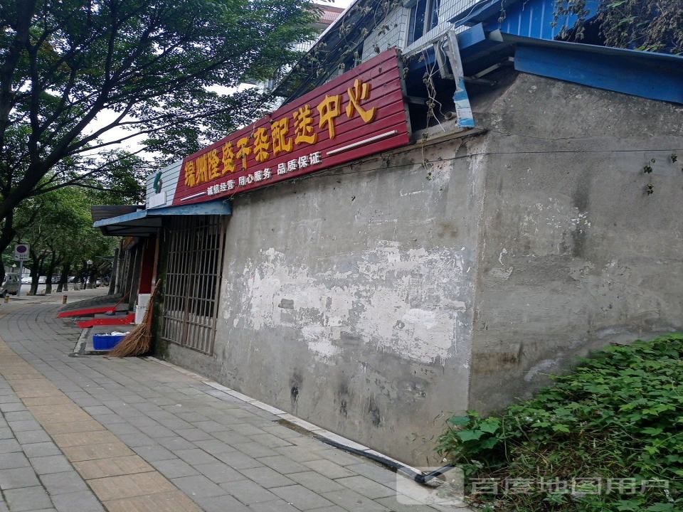 绵州隆盛干杂配送中心