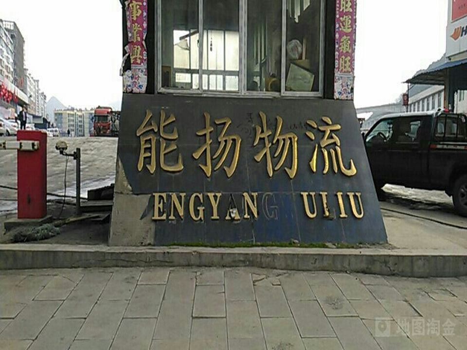 能扬物流