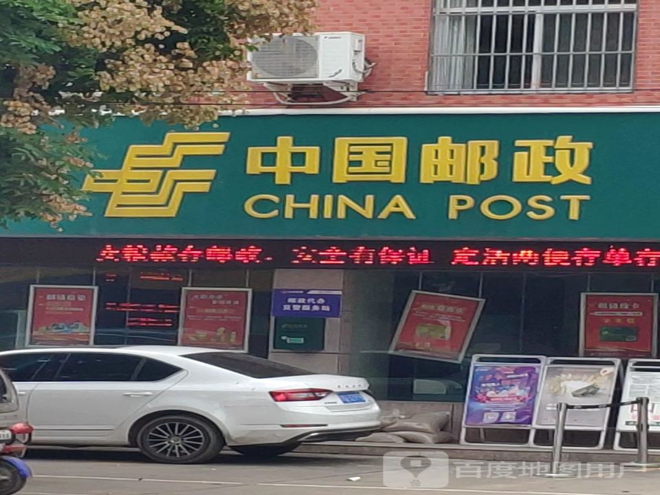 中国邮政(辛店邮政支局)