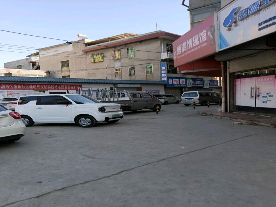 兔喜生活(三门峡灵宝青年公寓店)