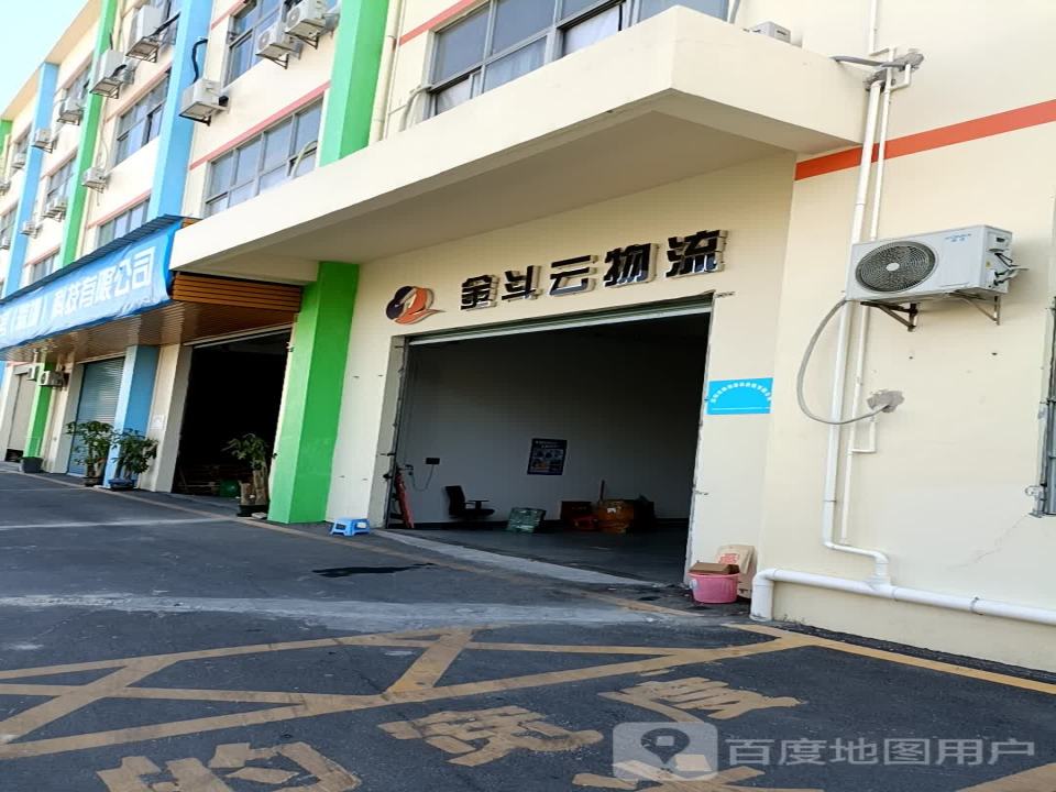 金斗云物流