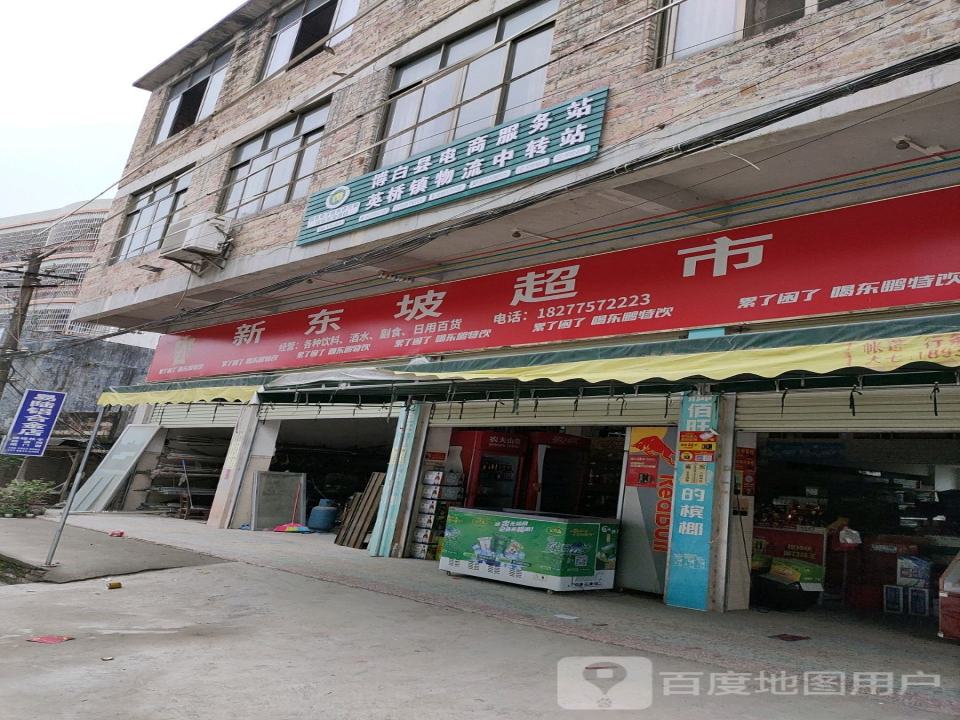 博白县电商服务站英桥镇物流中转站